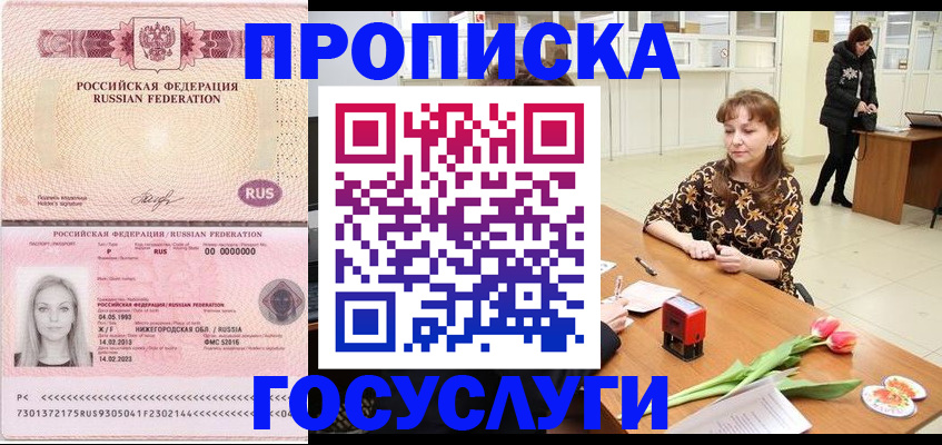 прописка для работы в Кировграде