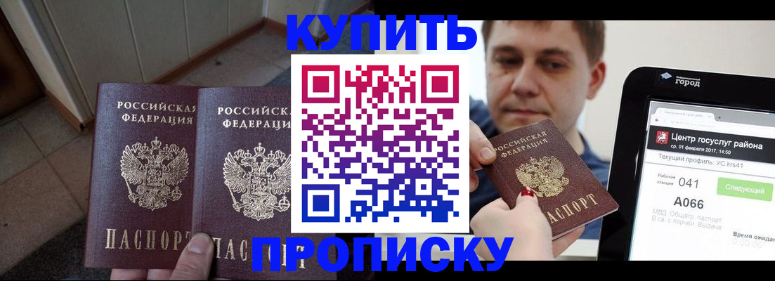 временная прописка в Кировграде