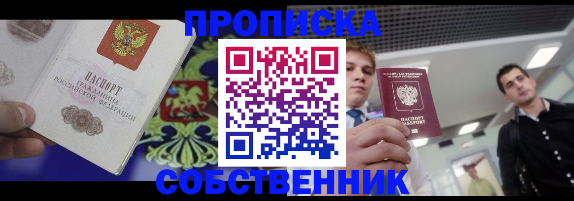 прописка паспорт в Кировграде