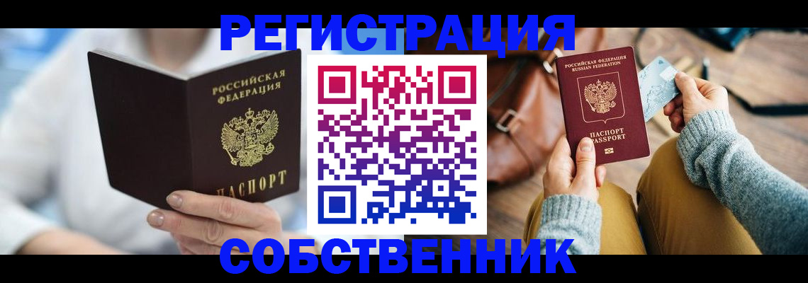 купить прописку в Кировграде
